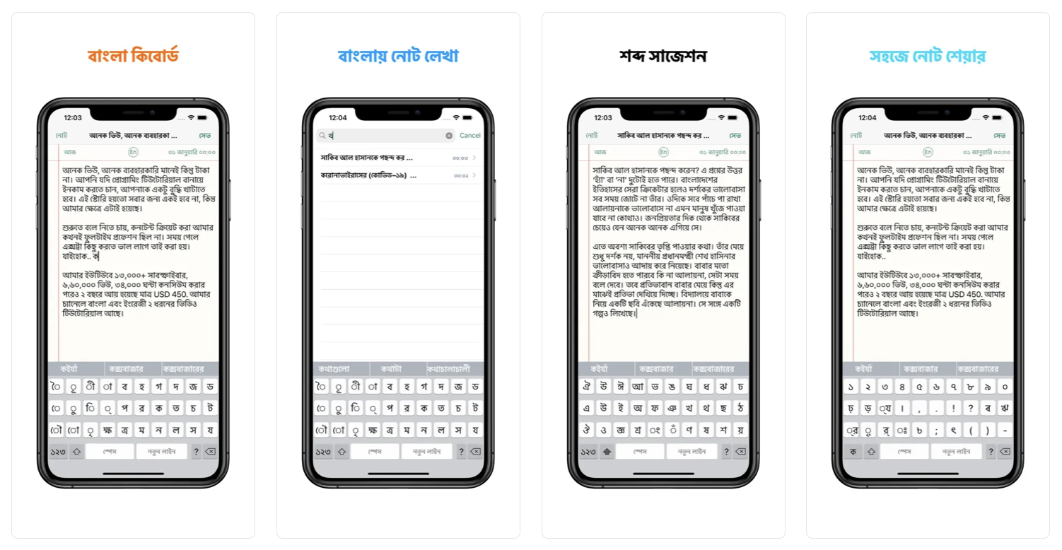 Onedic dictionary translator for iPhone, iPad supports English, Bangla, Arabic and more